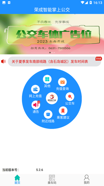 荣成智能掌上公交截图欣赏