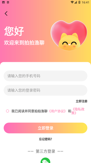 拍拍渔聊游戏截图