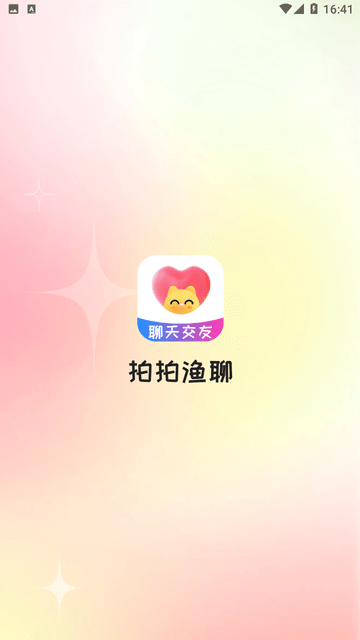 拍拍渔聊游戏截图