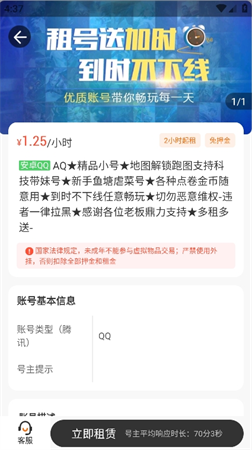 原生租号游戏截图