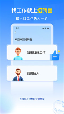 招聘兽游戏截图