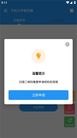 手机文件解压器游戏截图