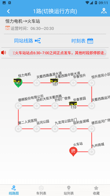 德州智能掌上公交截图欣赏