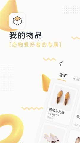 我的物品截图欣赏