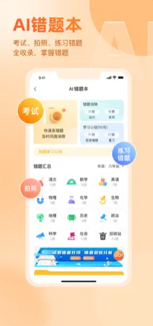 好分数家长版游戏截图