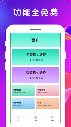 格式转换王游戏截图