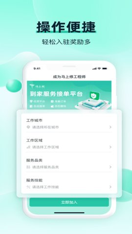 马上修师傅版截图欣赏