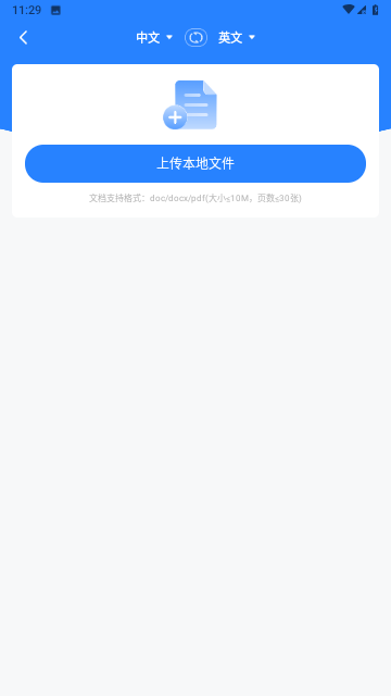 全能翻译通截图欣赏