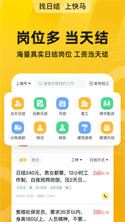 快马日结游戏截图