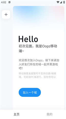 oopz语音游戏截图