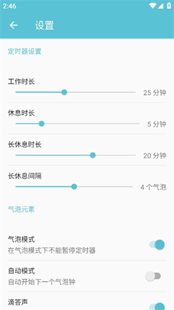 气泡闹钟截图欣赏