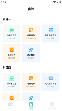 驾考学车点通游戏截图