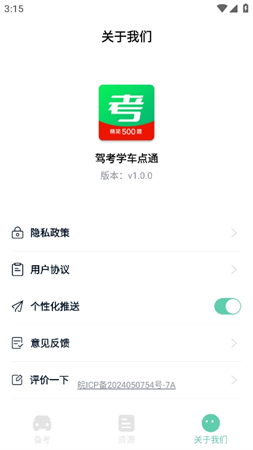 驾考学车点通游戏截图