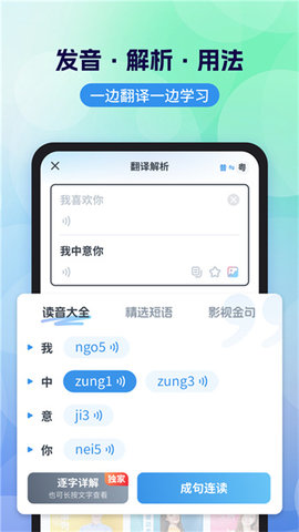 粤语翻译app截图欣赏