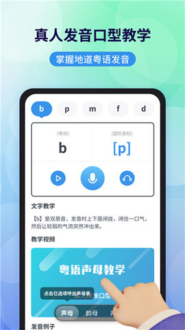 粤语翻译app游戏截图