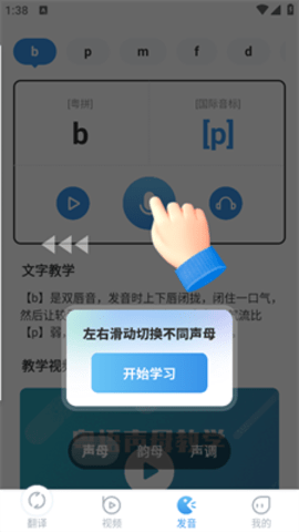 粤语翻译app