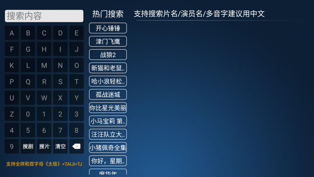 无限通TV截图欣赏