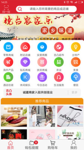 吉凸商城APP游戏截图