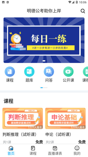 明德公考游戏截图