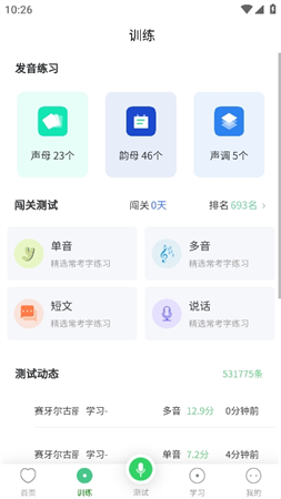 书亦普通话游戏截图