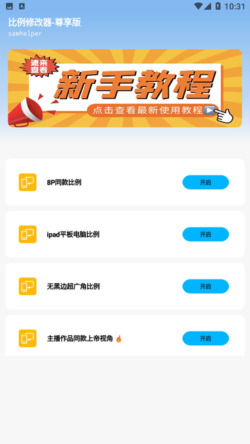 zero比例助手游戏截图