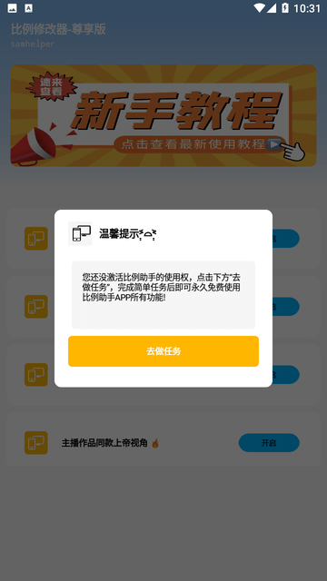 zero比例助手游戏截图