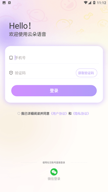 云朵语音截图欣赏