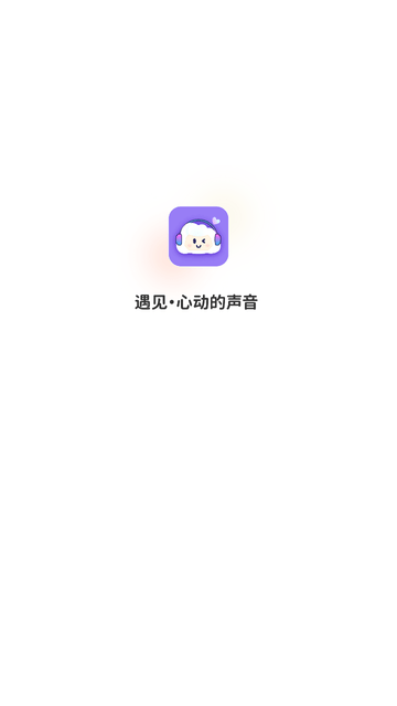 云朵语音截图欣赏