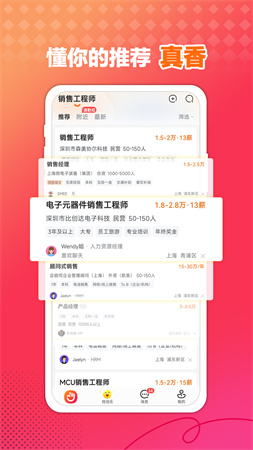 前程无忧招聘截图欣赏