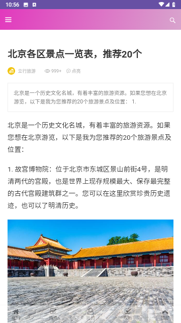 穷游锦囊游戏截图