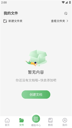 非凡表格