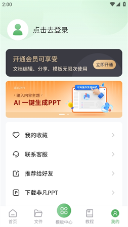 非凡表格游戏截图