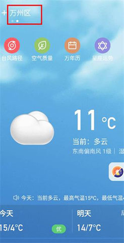 随时报天气