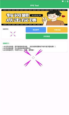 FPS Tool截图欣赏