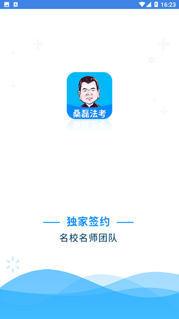 桑磊法考游戏截图