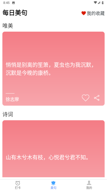 天天早睡打卡游戏截图