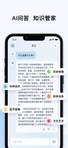 天工ai助手游戏截图