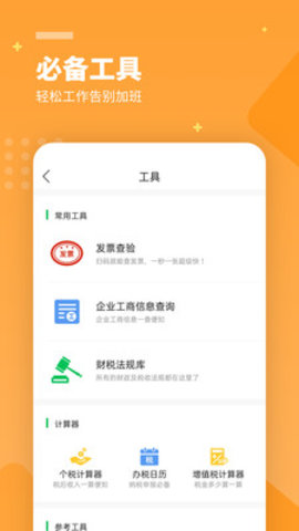 柠檬云财务游戏截图