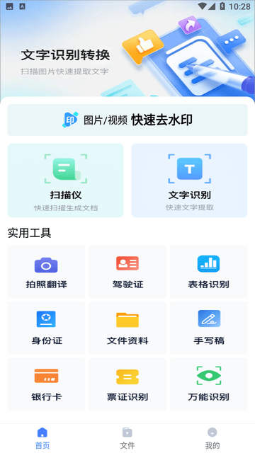 图文识别扫描王游戏截图