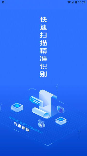 图文识别扫描王游戏截图