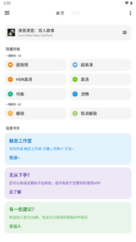 如易画质怪兽