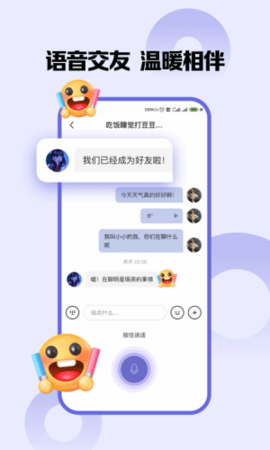 嗨圈圈语音交友截图欣赏