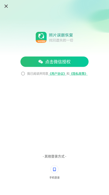 照片误删恢复截图欣赏