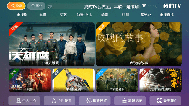 我的TV