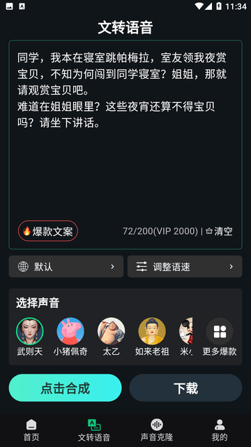 配音魔方游戏截图