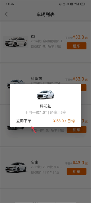 天下行租车