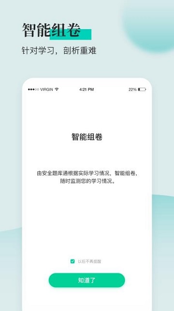 安全工程师题库通截图欣赏