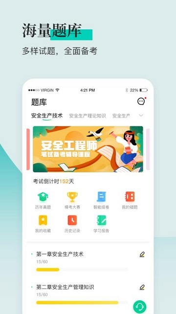 安全工程师题库通游戏截图