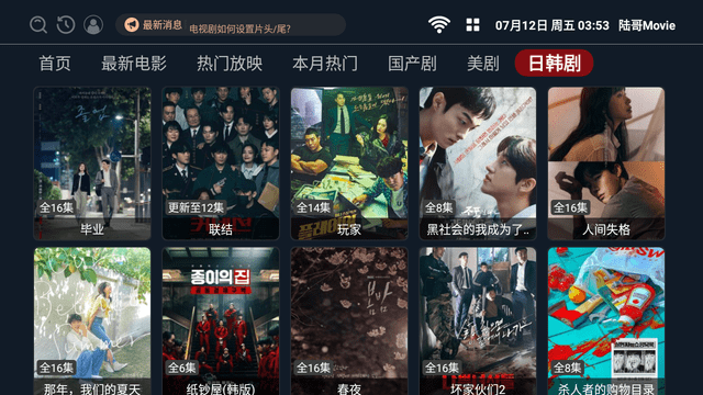 陆哥Movie截图欣赏