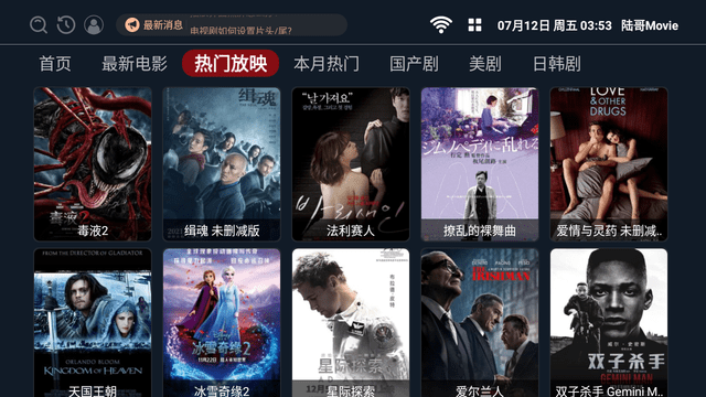 陆哥Movie截图欣赏